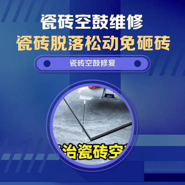 江门市瓷砖空鼓维修公司分享瓷砖空鼓危害全解析，别等脱落伤人再维修